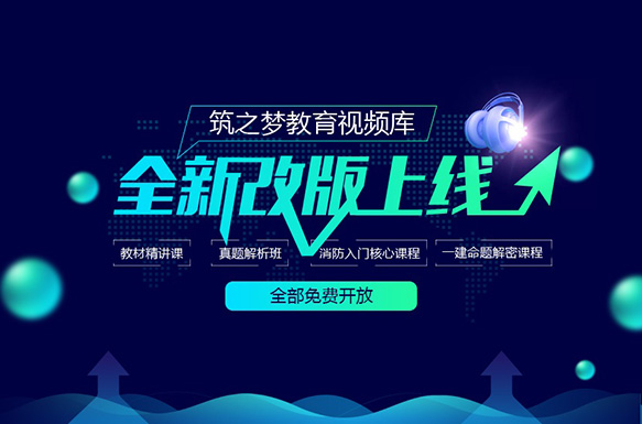 筑之夢(mèng)教育